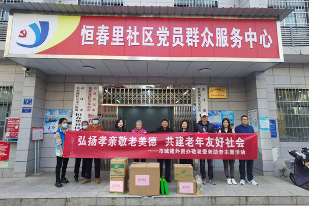 市城建外资办赴东西湖区恒春里社区开展“敬老月”主题活动